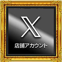 X 店舗アカウント