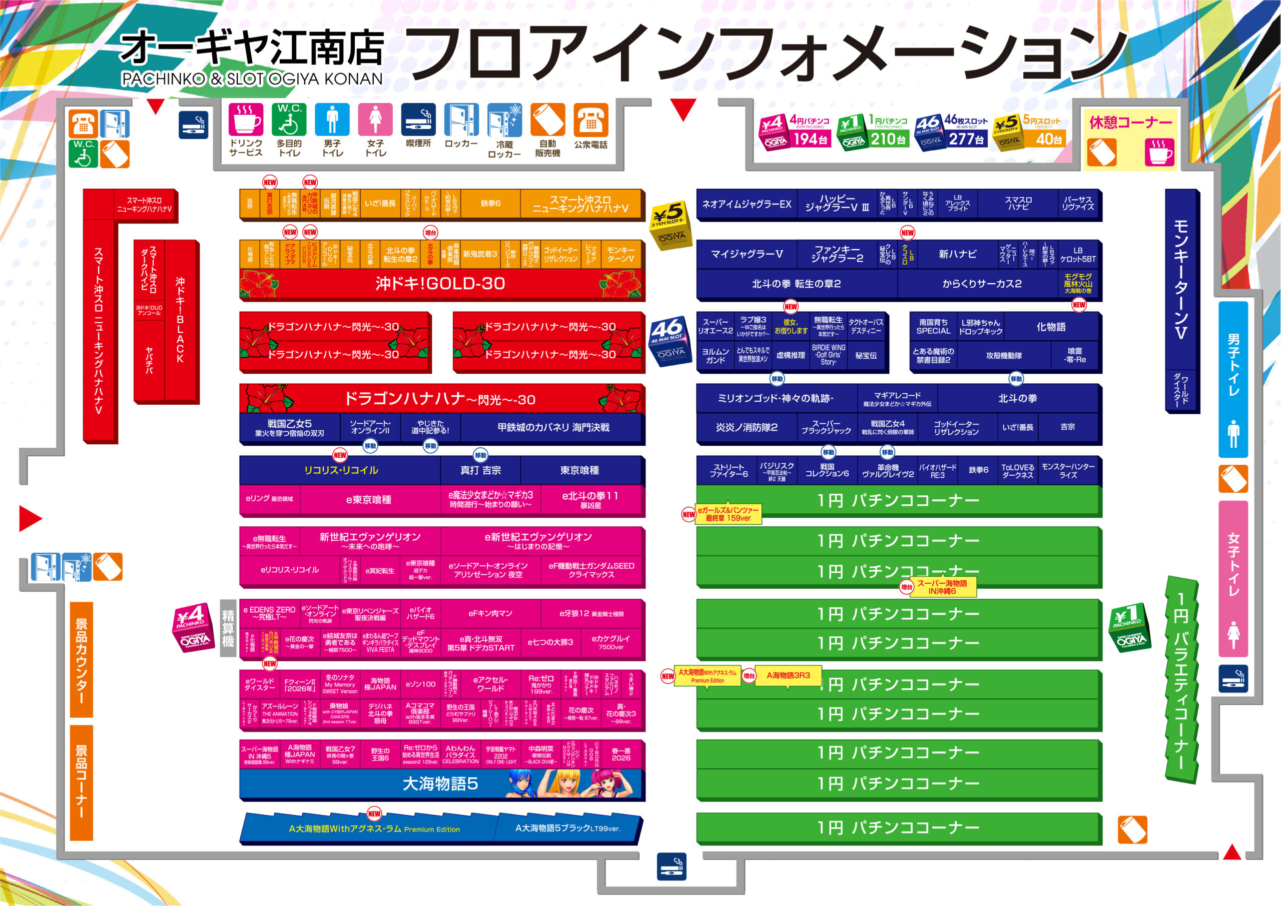 フロアマップ
